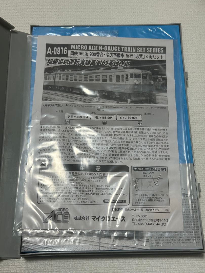 マイクロエース A-0916 国鉄169系 急行志賀 3両セット