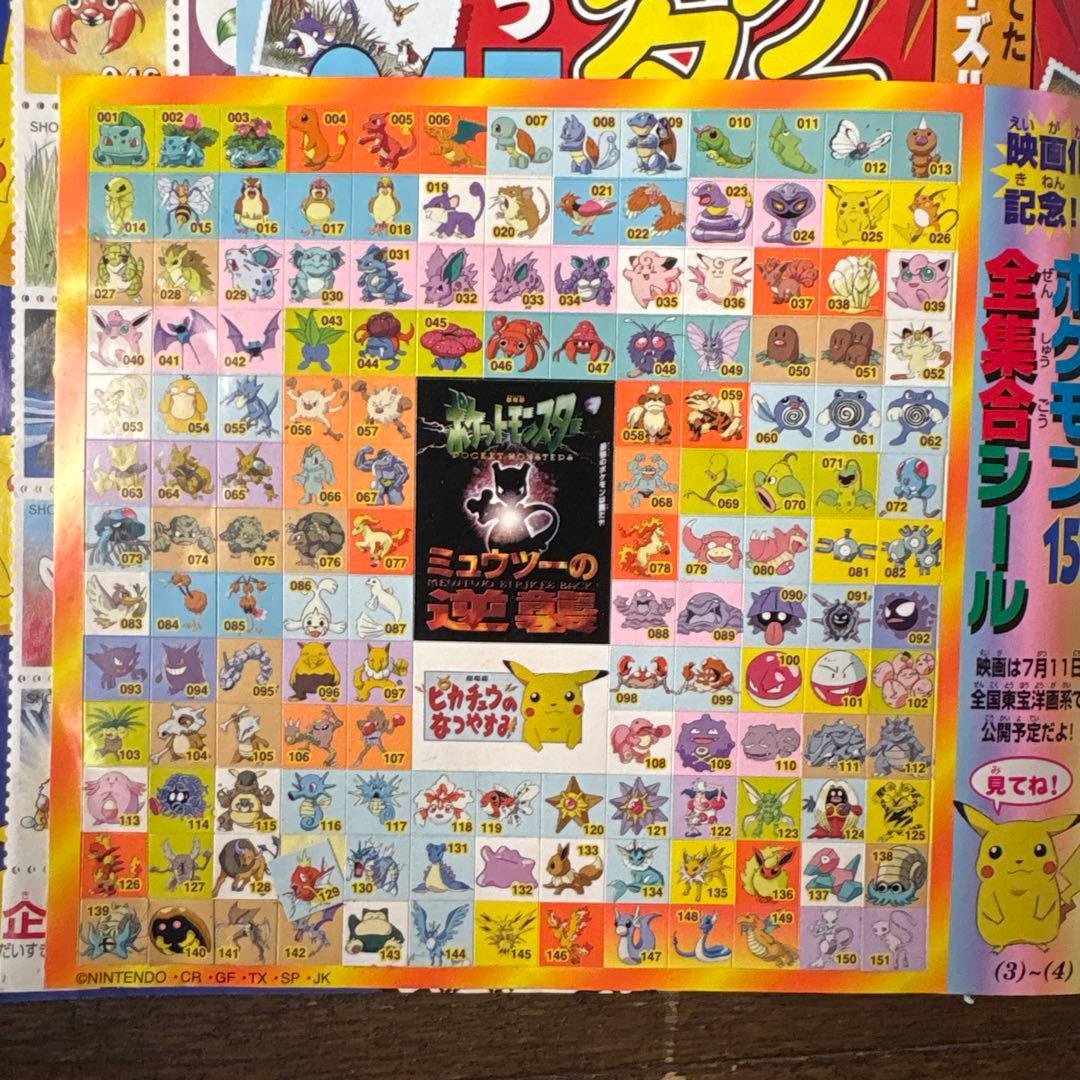 希少1998年4月号 ポケモンシール ポケモンスタンプリザードンシート