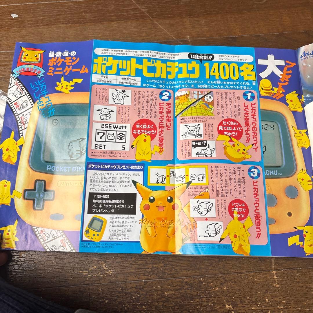 希少1998年4月号 ポケモンシール ポケモンスタンプリザードンシート