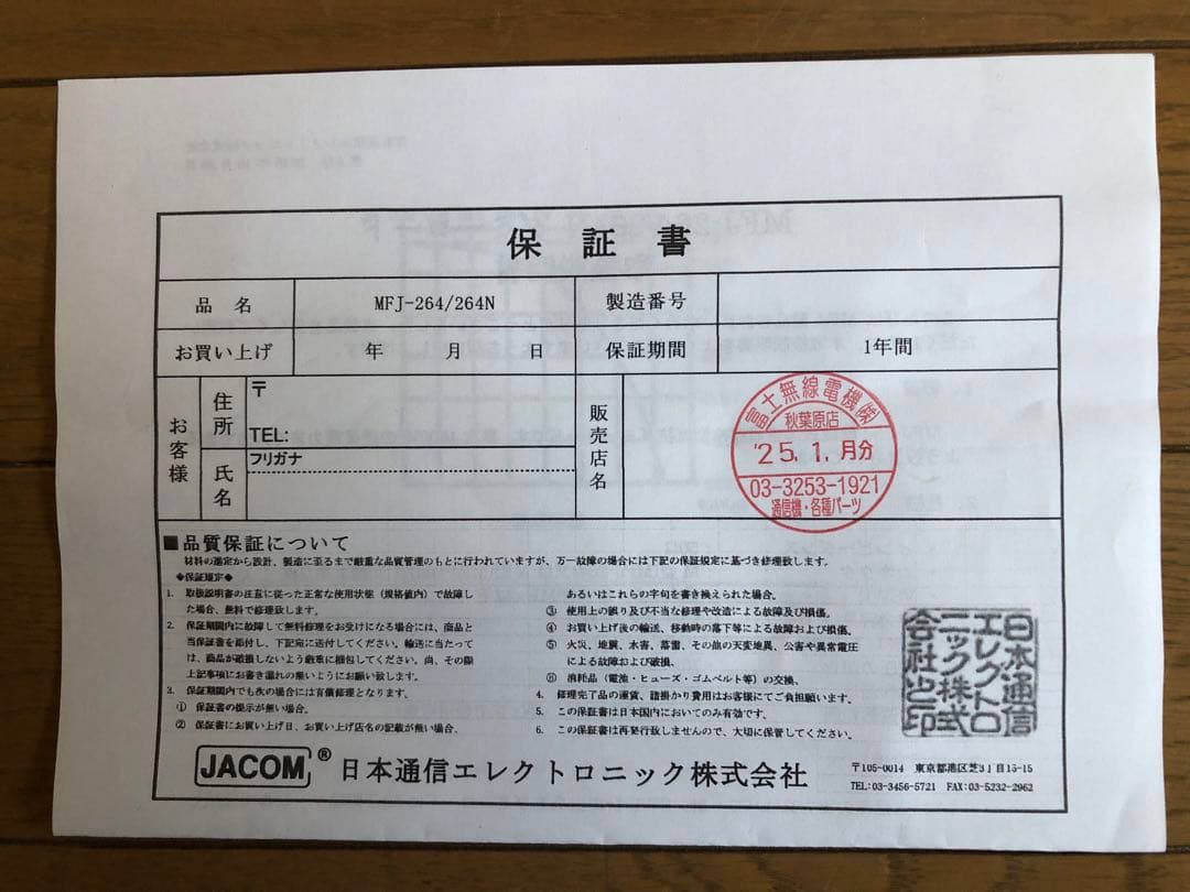 MFJ-264 1.5kW ダミーロード