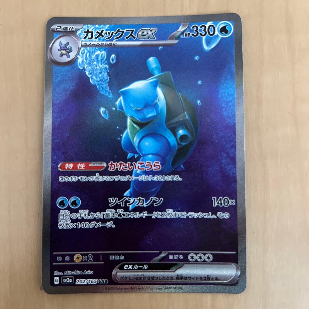 カメックス進化ライン AR SARセット - メルカリ