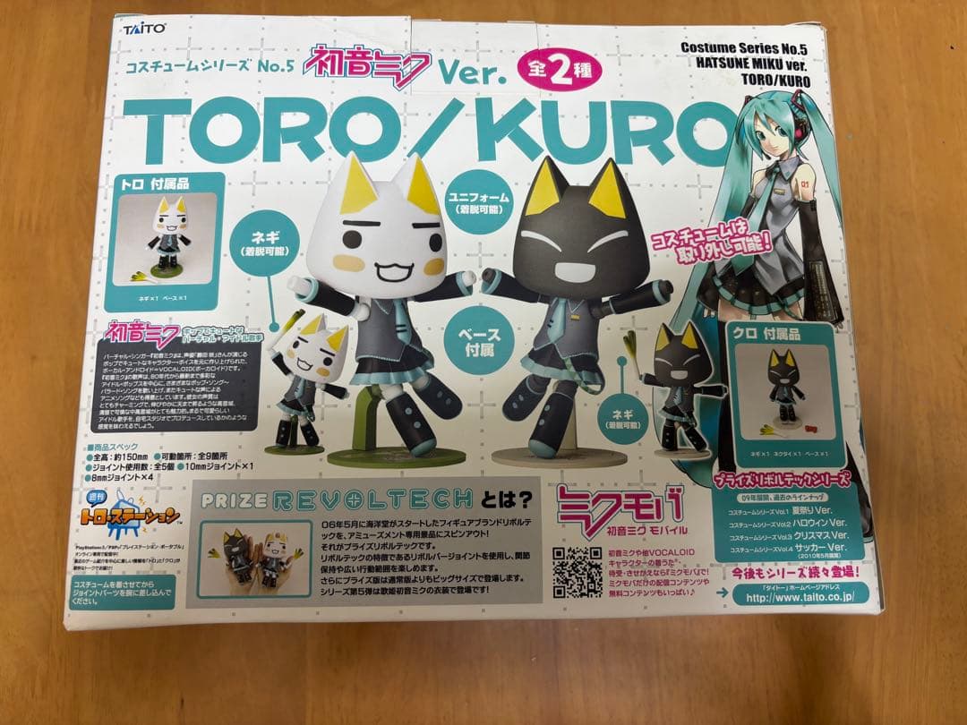 リボルテック　どこでもいっしょ　トロ×初音ミクver