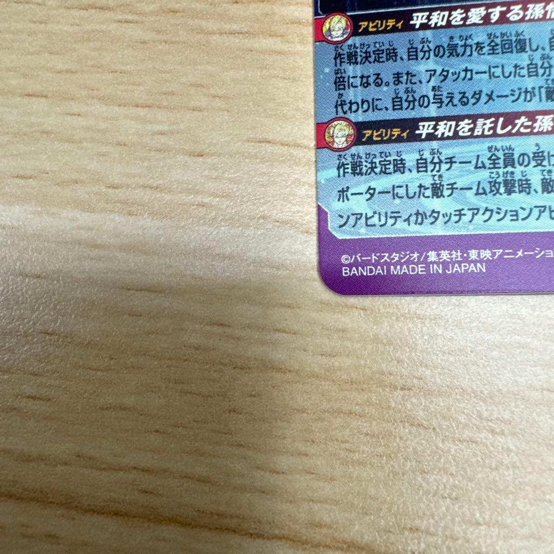 スーパードラゴンボールヒーローズ　孫悟飯ASEC P