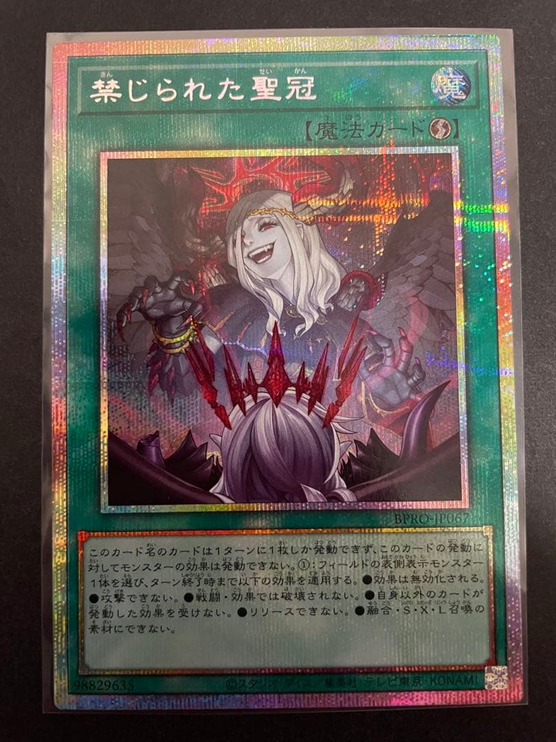 遊戯王　禁じられた聖冠　プリズマ　プリシク