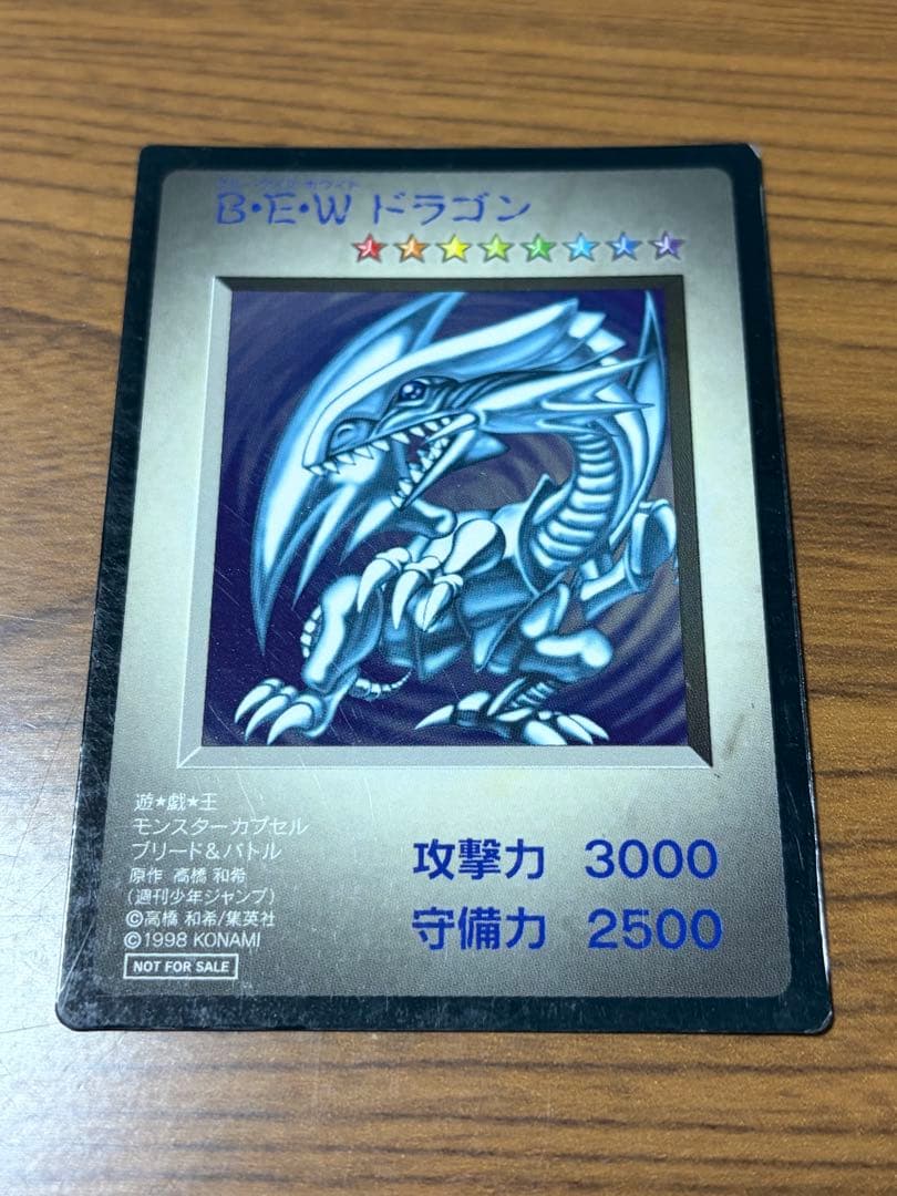 遊戯王 モンスターカプセル ブリード&バトル B・E・Wドラゴン 1998年製 22102000211.jpg