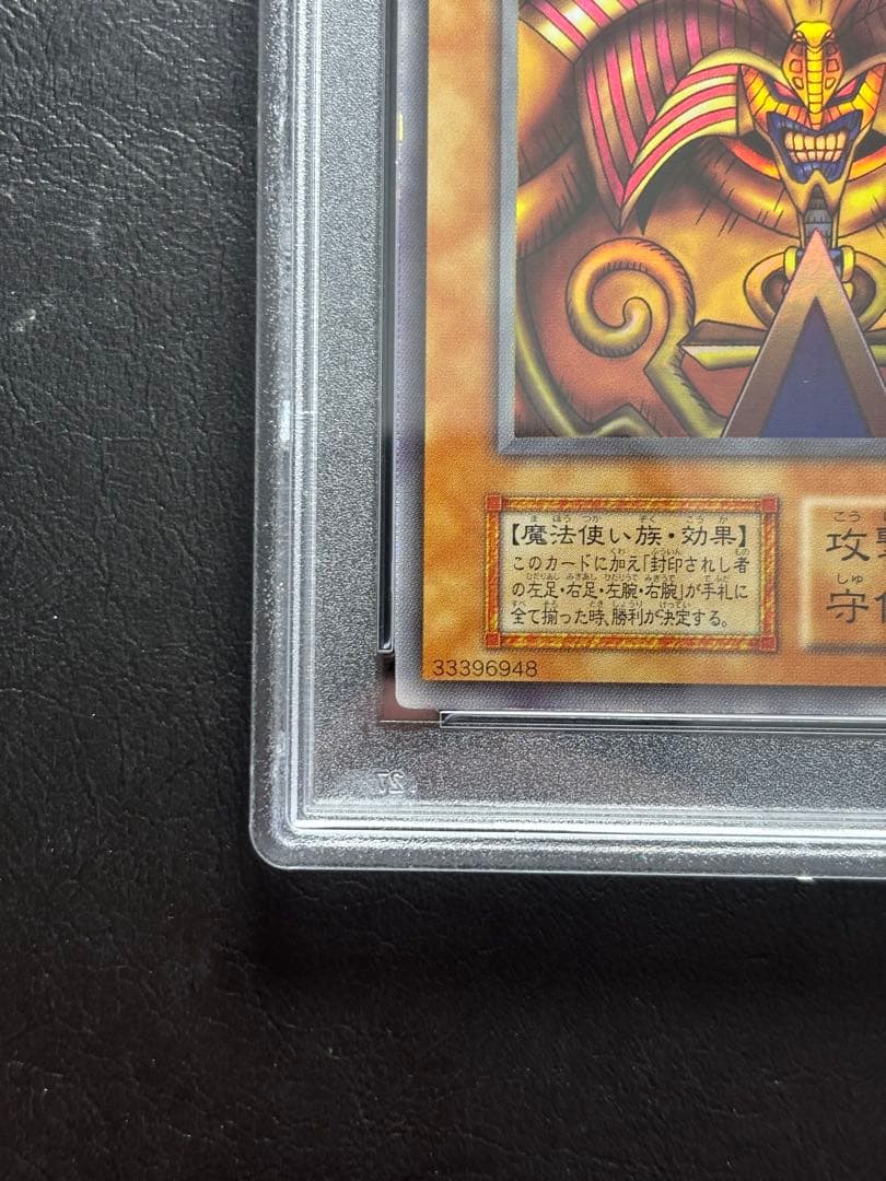 【PSA10】封印されしエクゾディア 初期ウルトラ