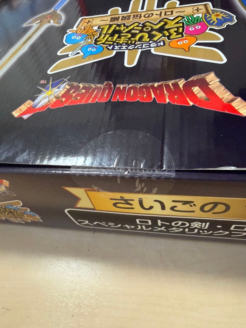 ドラクエ　一番くじ　さいごの1枚で賞　ロトの剣・ロトの盾