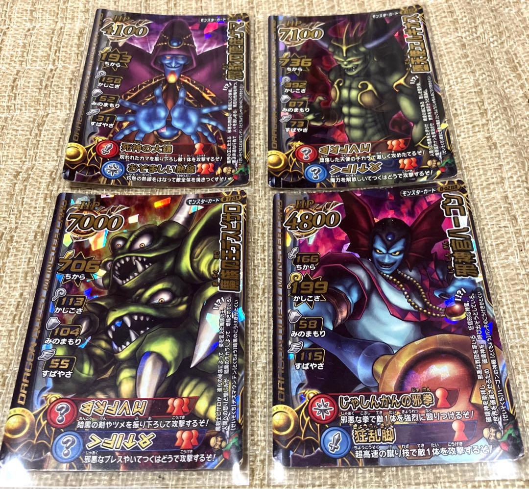 ドラクエ モンスターバトルロード 魔王、大魔王セット - メルカリ