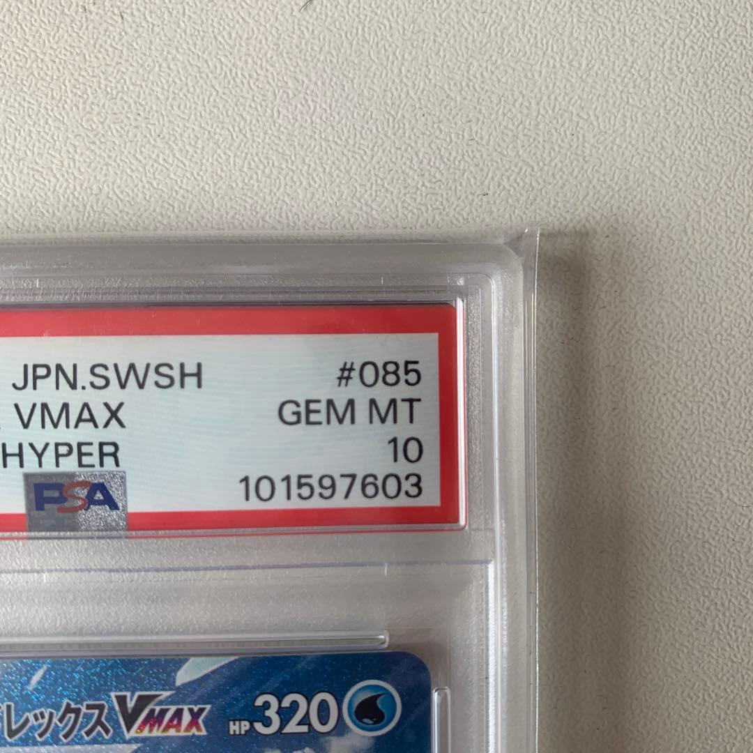 PSA10 はくばバドレックスVMAX HR 白銀のランス 085/070