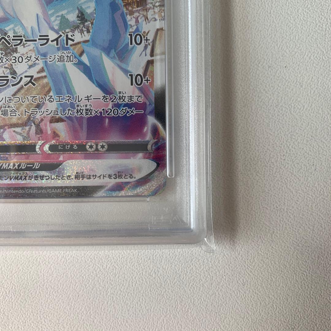 PSA10 はくばバドレックスVMAX HR 白銀のランス 085/070