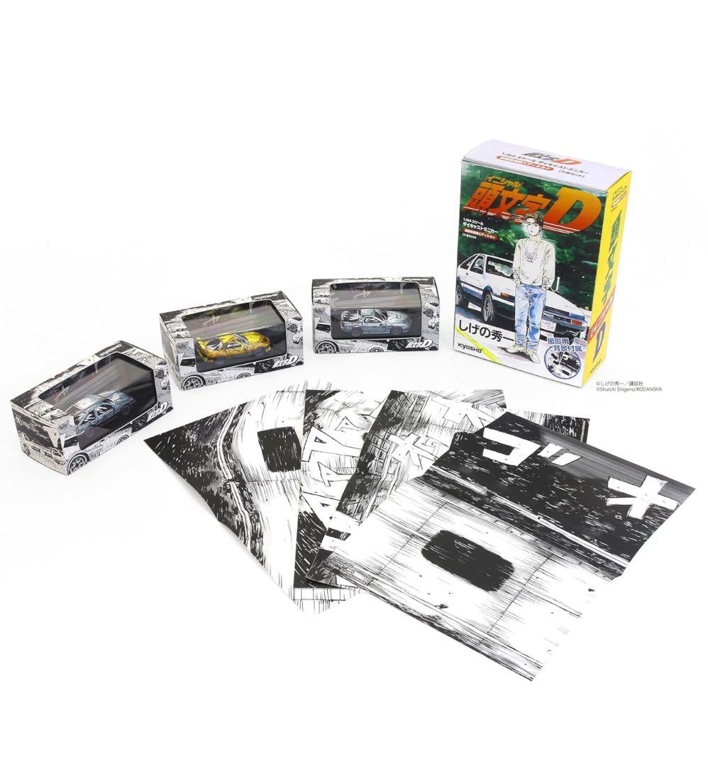 京商 1/64 イニシャルD 漫画風塗装エディション 3台セット 頭文字D