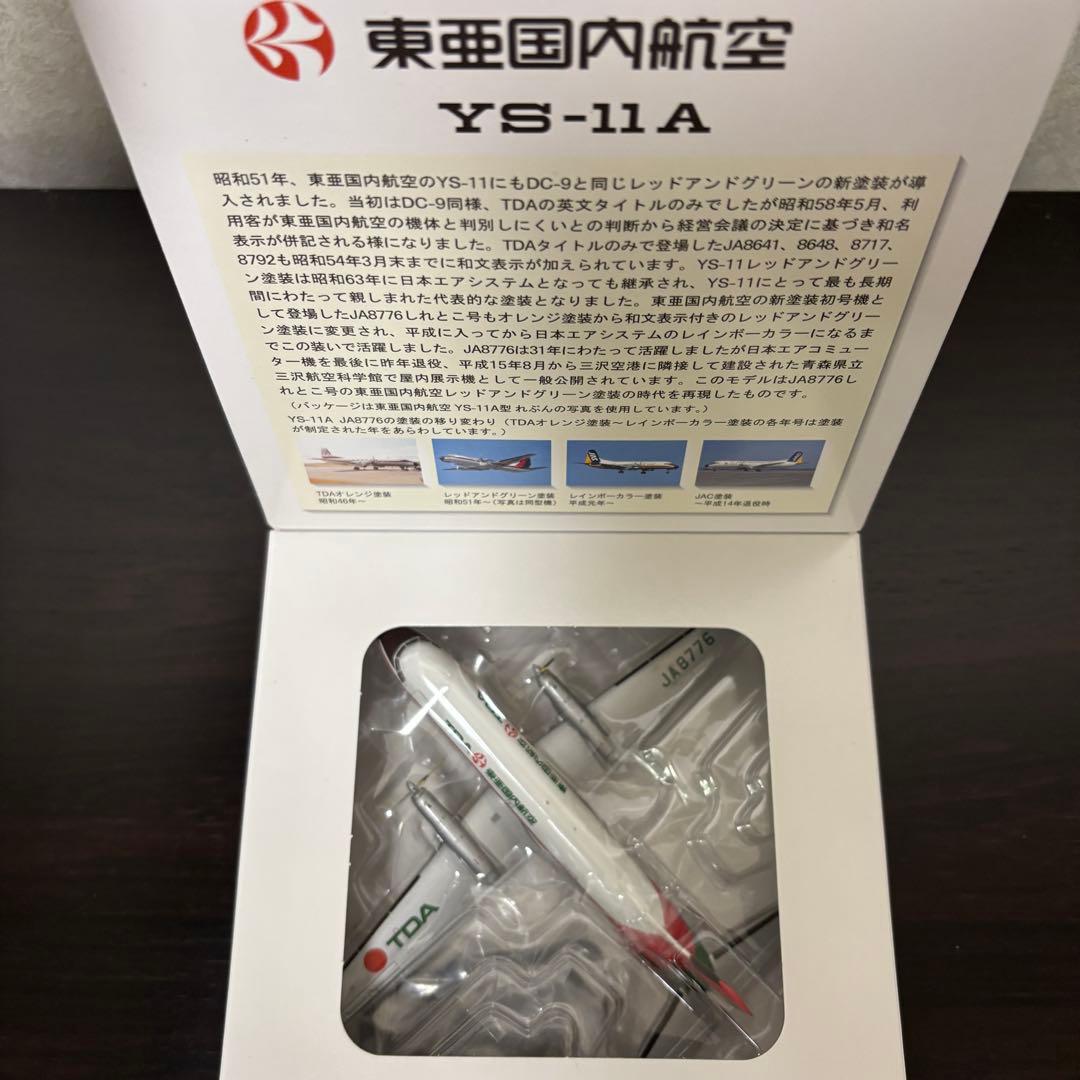 しれとこ 東亜国内航空 TDA YS-11A YS21117 1/200の通販はau PAY
