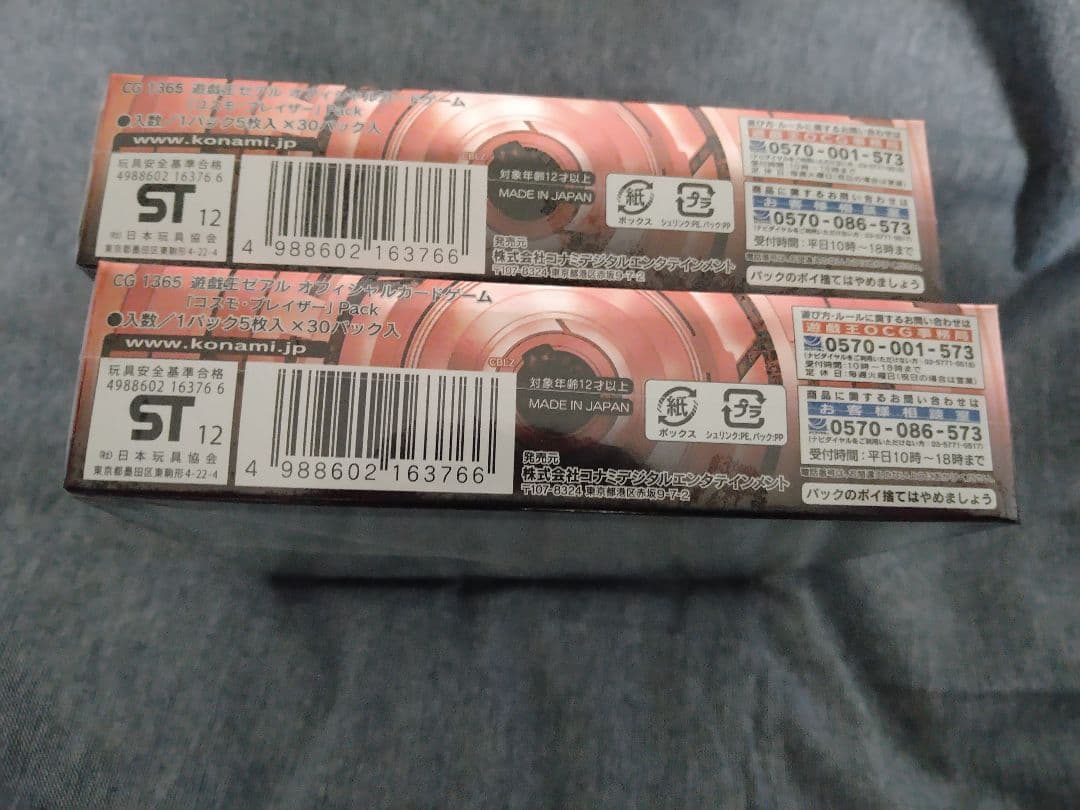 遊戯王 コスモブレイザー 2BOX 未開封 美品 絶版 レリーフ ホロ - メルカリ