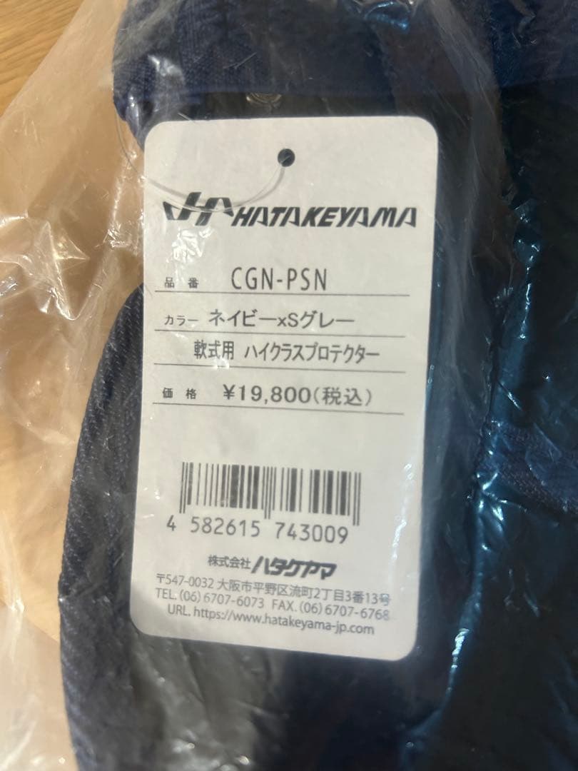 HATAKEYAMA CGN-PSN キャッチャープロテクター - 防具最新