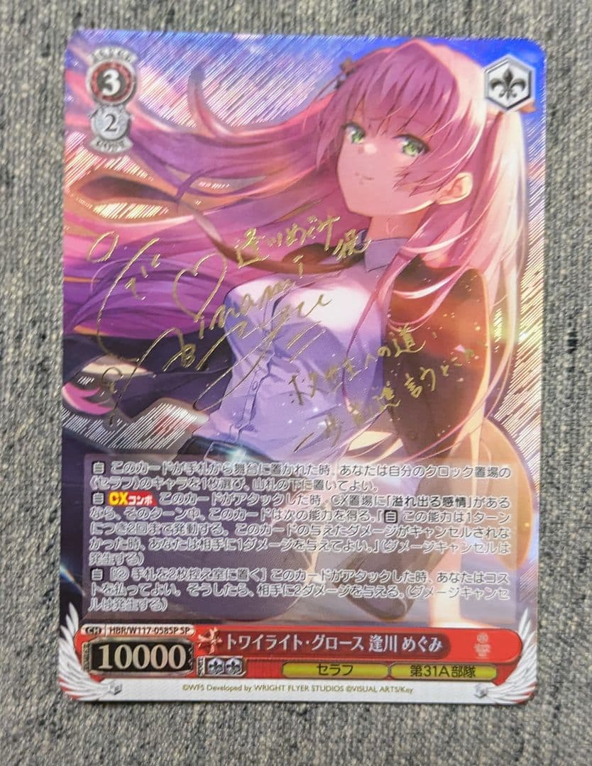 ヴァイスシュヴァルツ　ヘブバン　トワイライトグロース 逢川めぐみ sp サイン 美品】ヴァイス ヘブバン トワイライトグロース 逢川めぐみ sp サイン