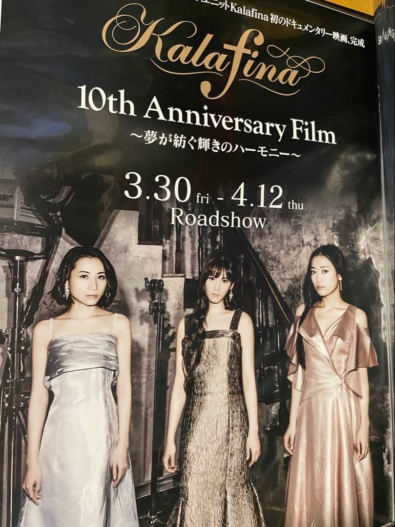 【貴重】Kalafina B2ポスター 10枚セット