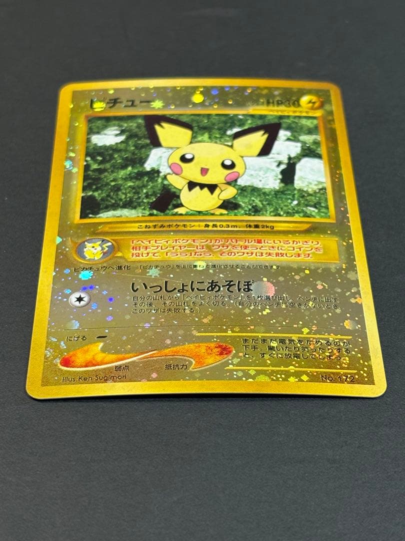 ピチュー_プレミアムファイル2 PROMO 第2世代（☆neo・☆VS・☆we