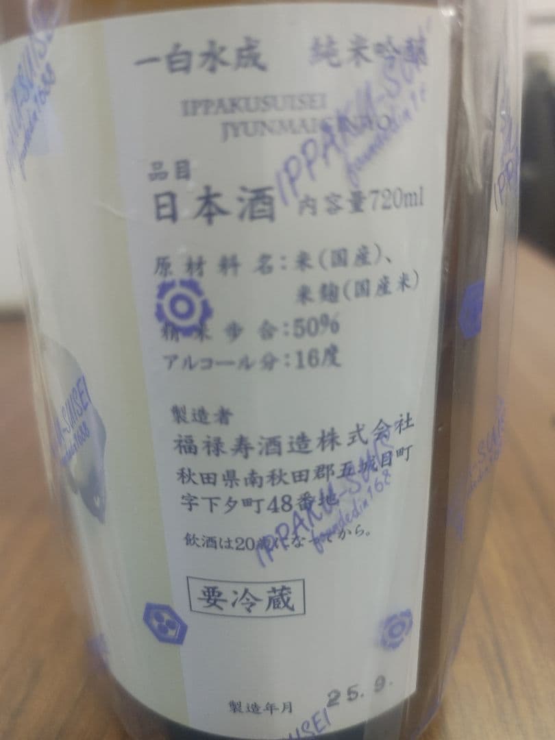 OCEAN99 & 電照菊 一白水成 720mlセット - 日本酒オンライン ショップ