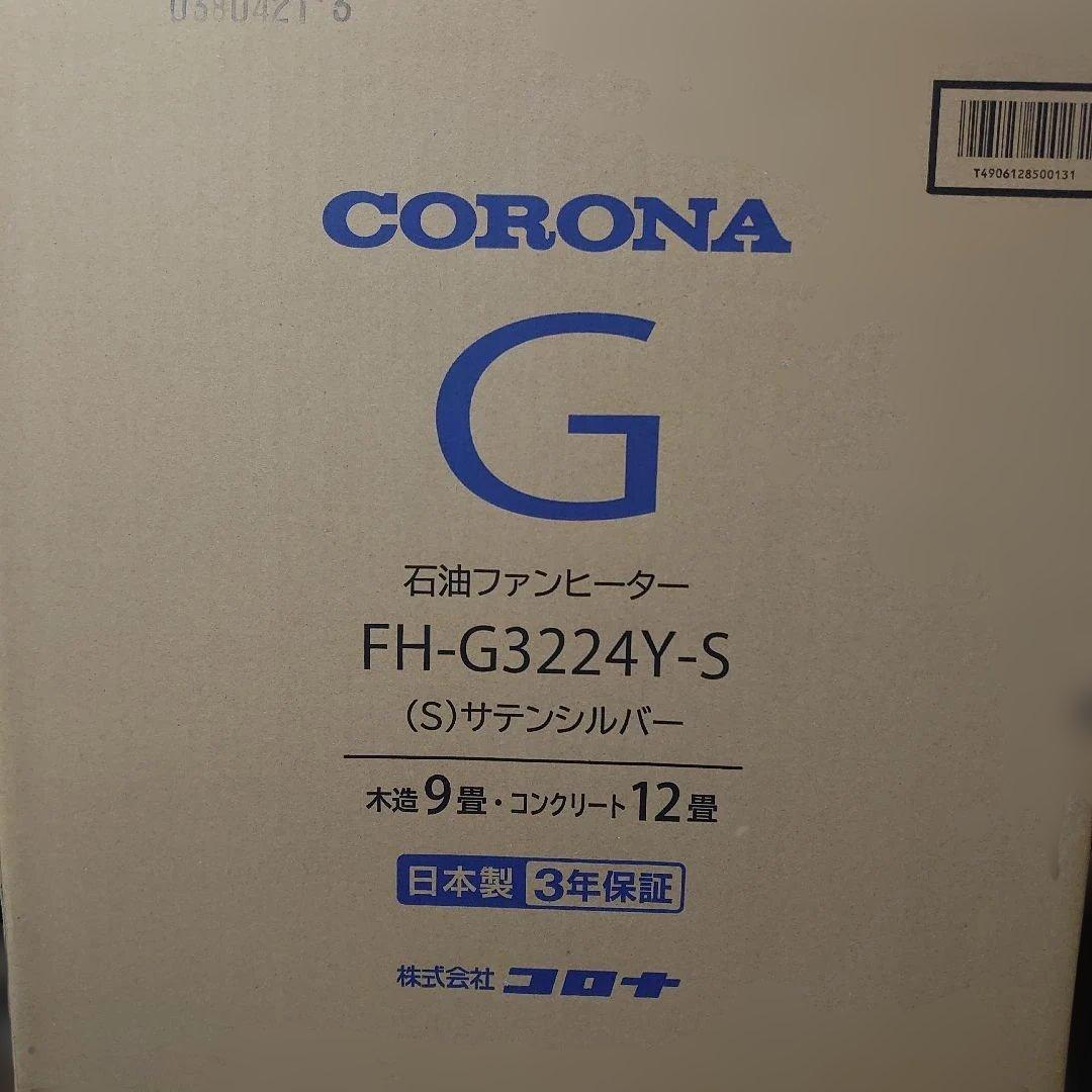 ★★完全新品未開封未使用24時間以内発送★★石油ファンヒーター FH-G3224 2026年最新】FH-G3224 コロナ 石油ファンヒーターの人気アイテム
