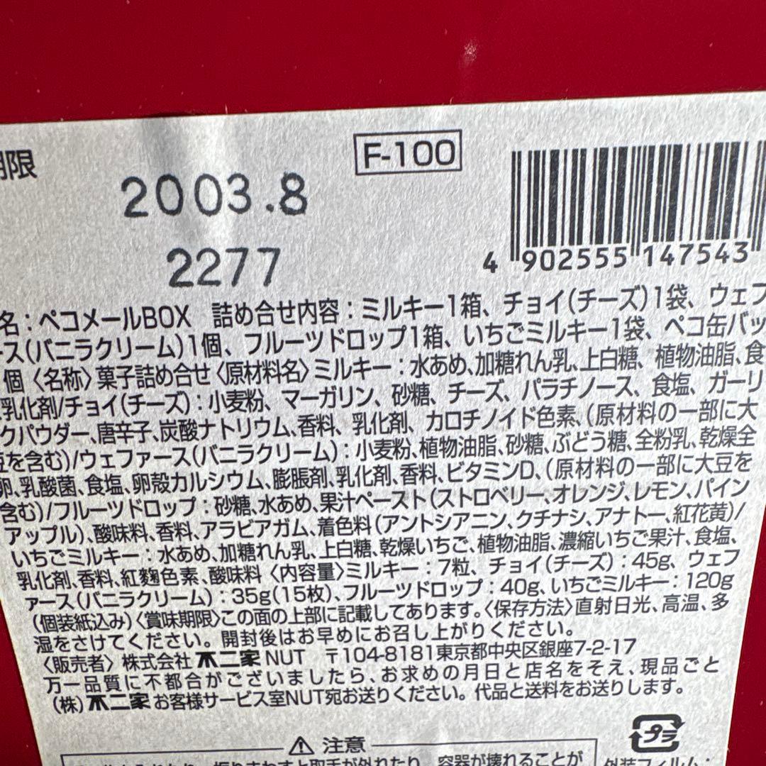 ペコちゃん お茶道具セット・オルゴール・貯金箱など21点セット