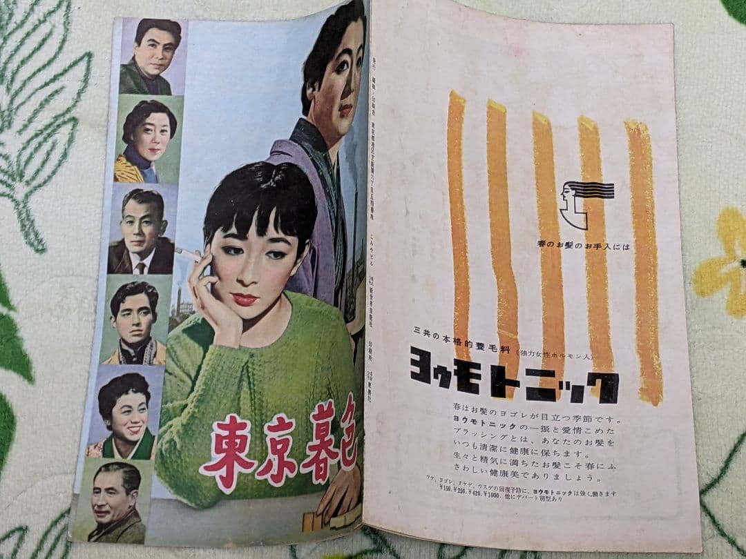 初公開時】小津安二郎監督作品「 東京暮色 」映画パンフレット