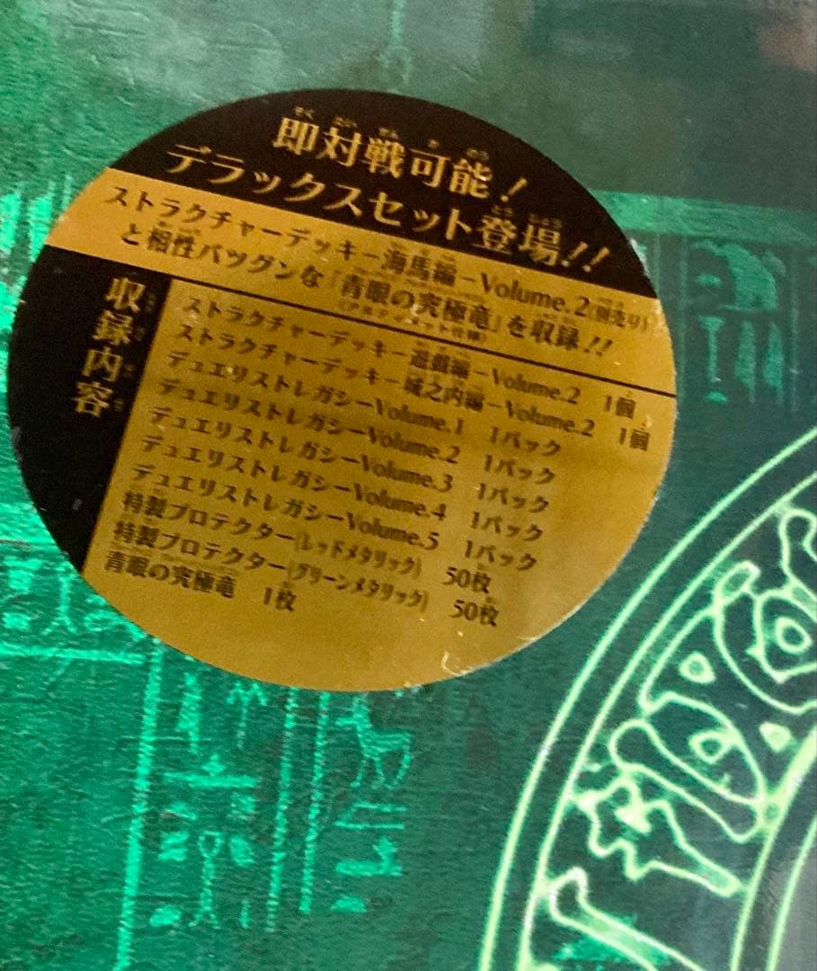 遊戯王ストラクチャーデッキ -デラックスセット- 未開封