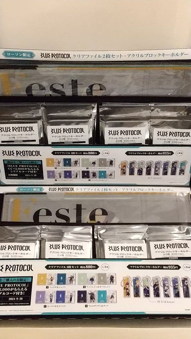 ★BLUE PROTOCOLローソン＆リアルグッズセット 2月27日(火)より、「BLUE PROTOCOL（ブループロトコル）」のオリジナル