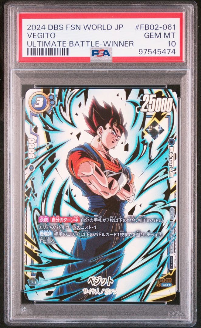 【PSA10最高評価】ベジット SR★ アルティメットバトル 優勝記念品