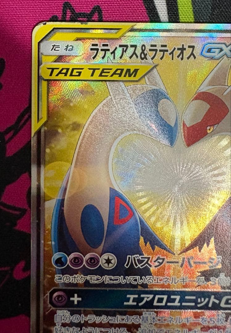 ポケモンカード　ラティアス＆ラティオスgx sa