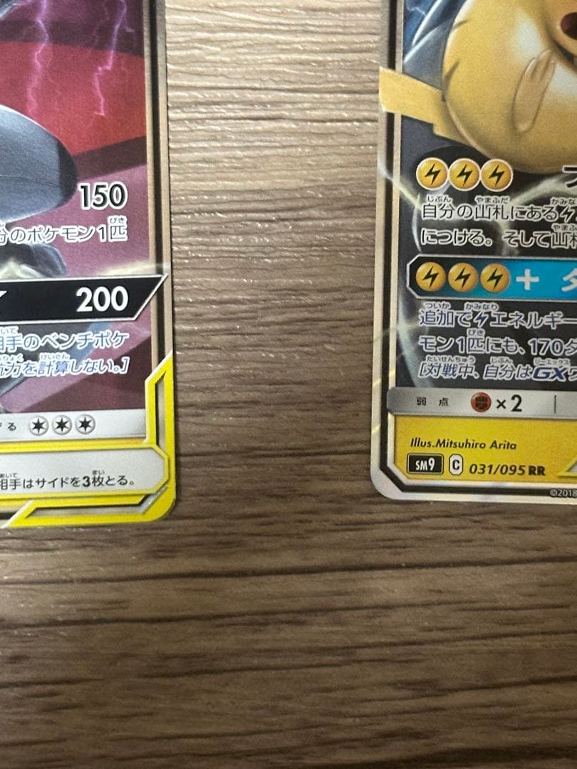 ピカチュウ＆ゼクロムGX RR 2枚セット