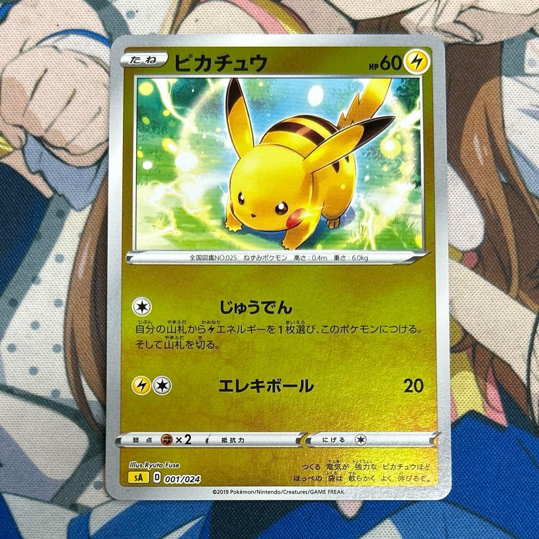 ピカチュウ ライチュウ 2枚セット スターターセットV ミラー - メルカリ