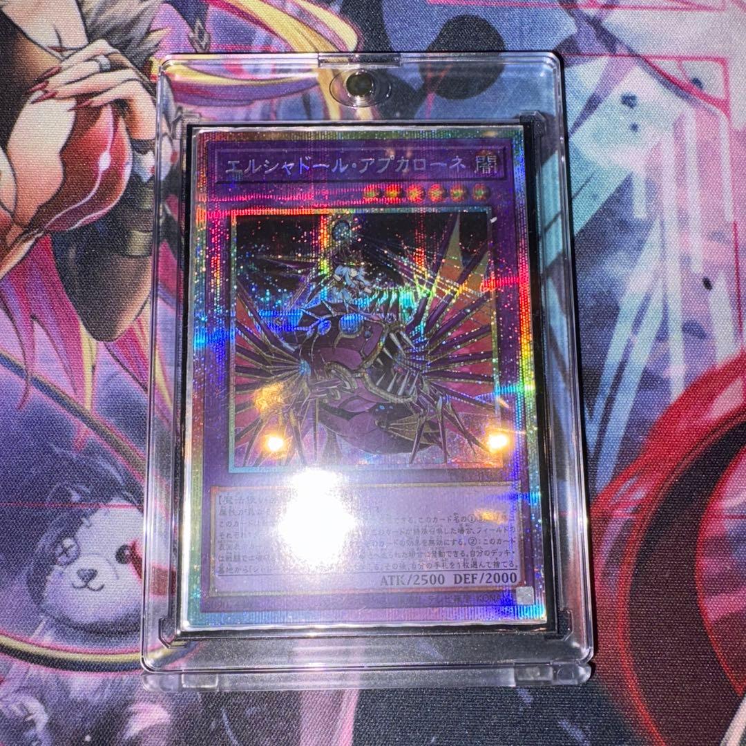 エルシャドール•アプカローネ　プリズマ