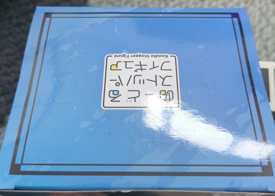 3点セット 五条悟　ヌードルストッパーフィギュア　懐玉•玉折