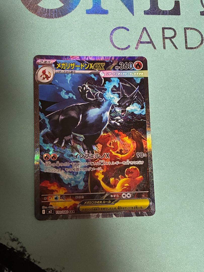 インフェルノX　メガリザードンx ex SAR【即日配送】美品