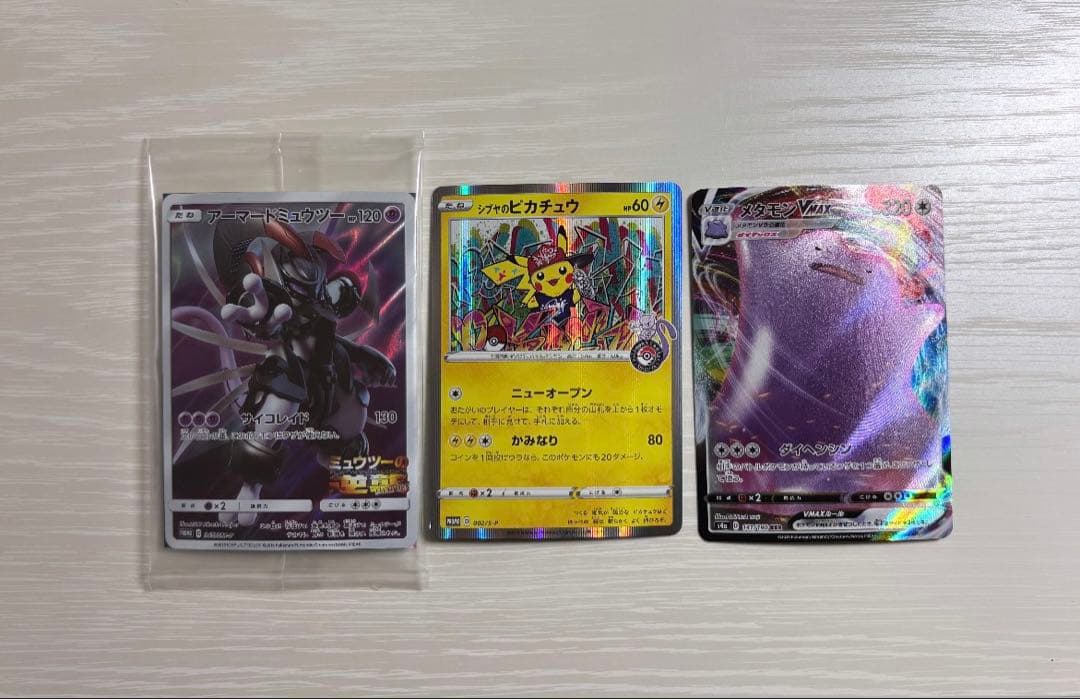 ポケモンカード　アーマードミュウツー　シブヤのピカチュウ シブヤのピカチュウ【ポケモンカードトレカお買得価格通販：CBトレコロ】