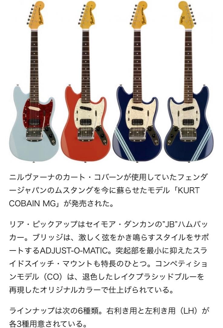 シュシュ様 専用 ムスタング カートコバーンモデル フェンダージャパン