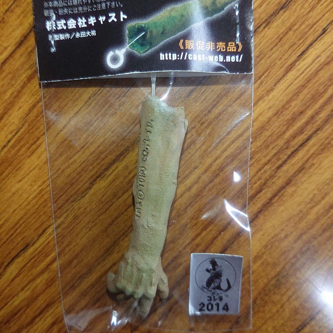 非売品/ゴジラ特撮大百科/マタンゴ怪人の腕 フィギュア