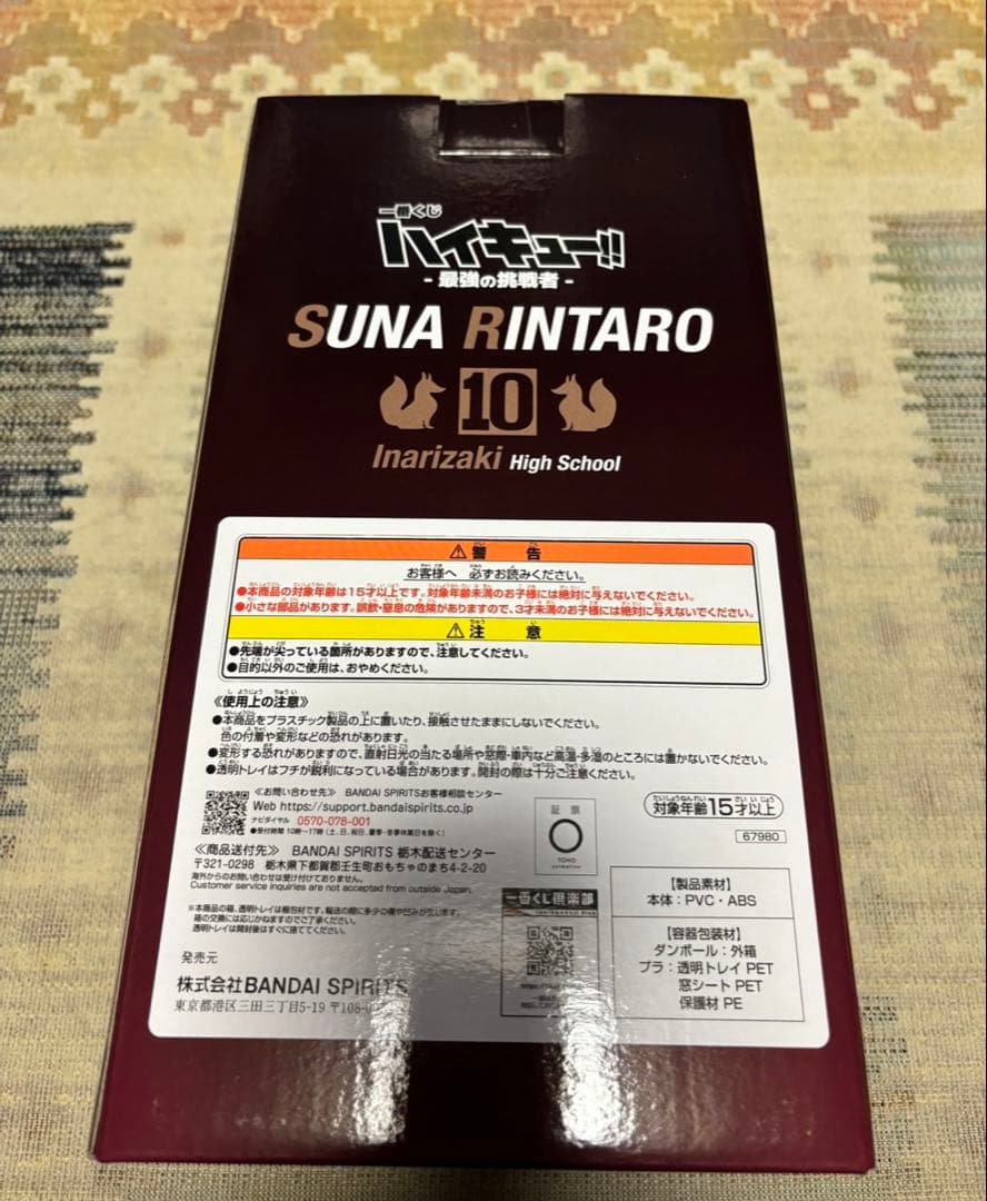 ハイキュー！！最強の挑戦者　C賞角名倫太郎　フィギュア