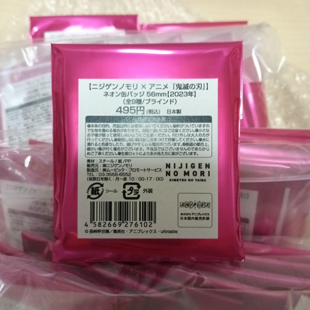 ニンゲンノモリ　アニメ　鬼滅の刃　ネオン缶バッジ　56mm　2023年　日本製