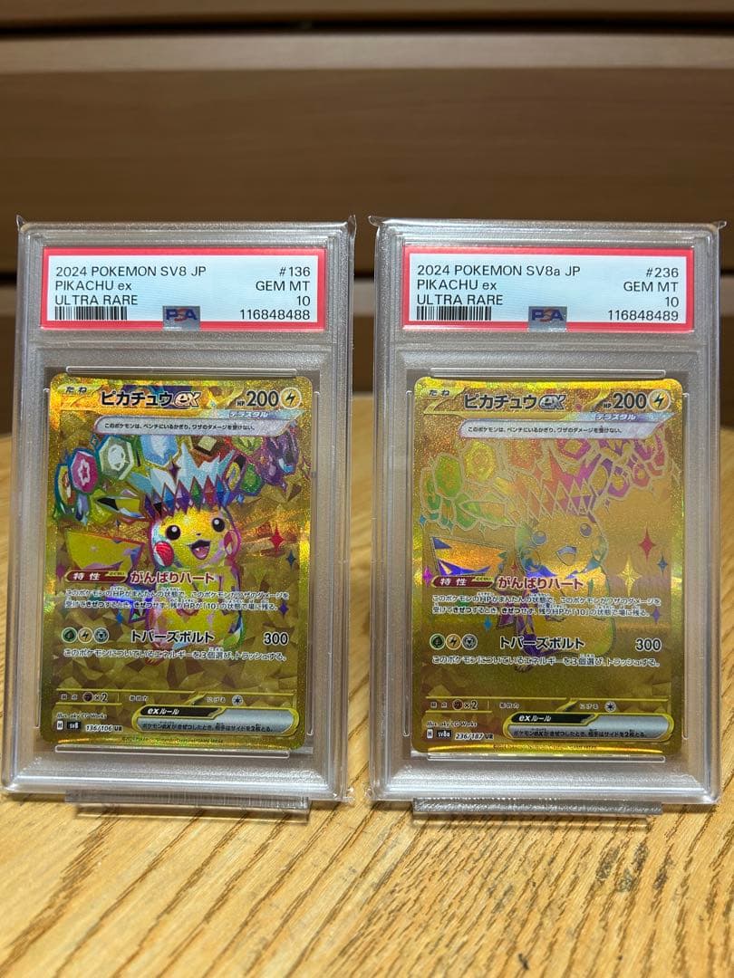 psa10 ピカチュウex UR 連番　ポケセンスペシャルBOXフクオカセット