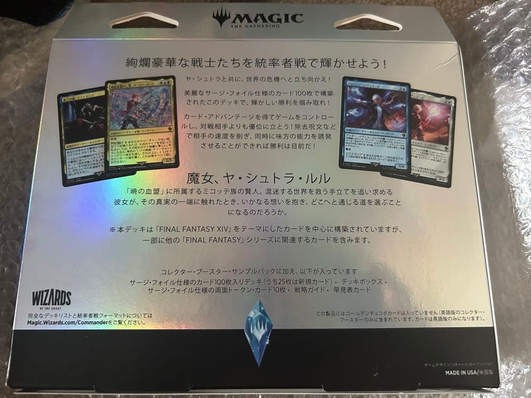 【日本語版】MTG FF コレクター版 統率者デッキ サイオンズ・スペル