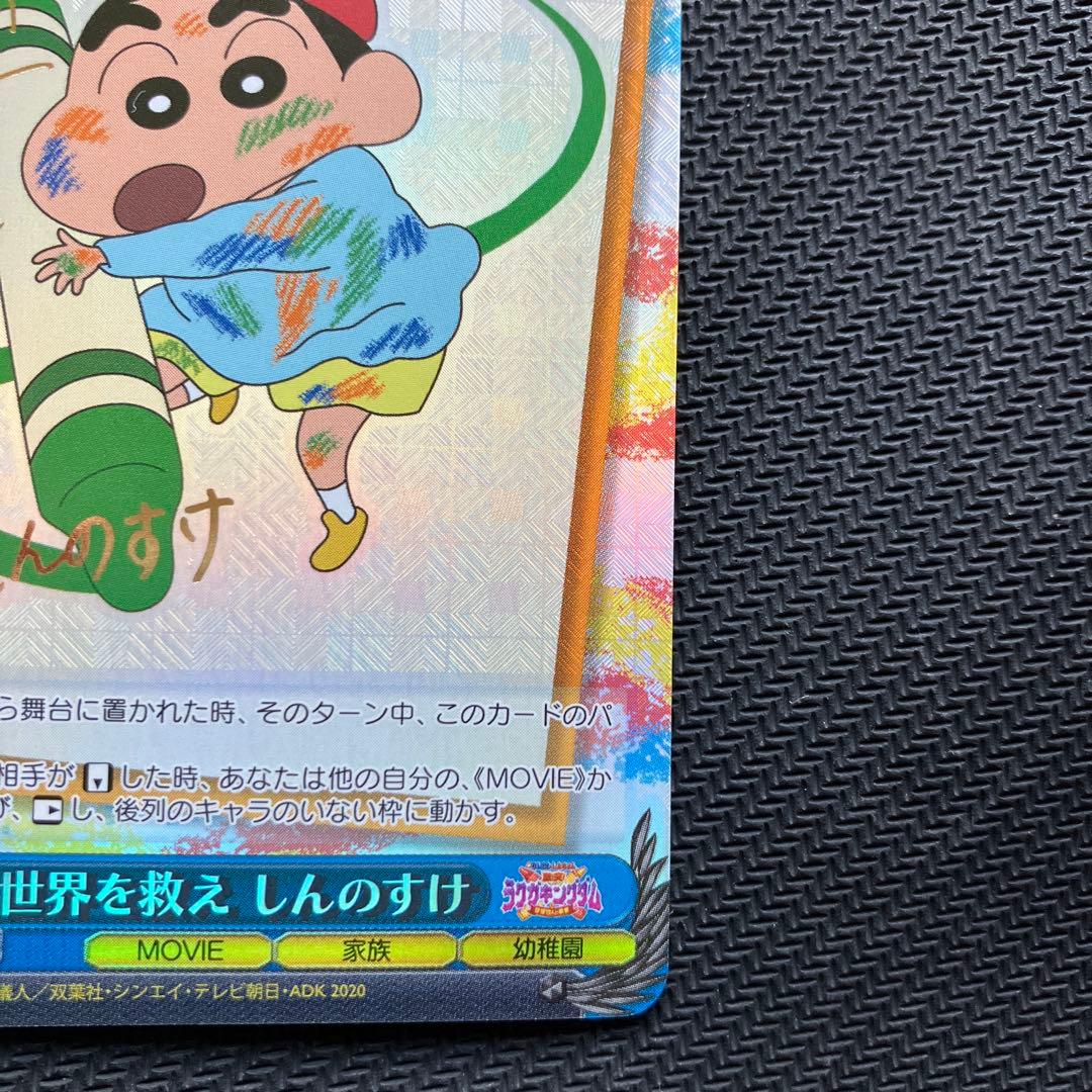 最安値 ヴァイス 世界を救え しんのすけ sp サイン