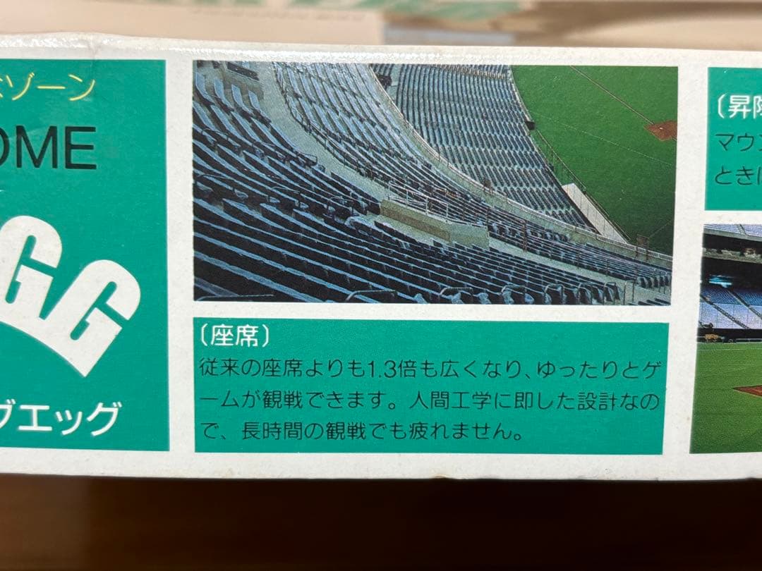 童友社 1/2000 東京ドーム ビッグエッグ プラモデル 未組立