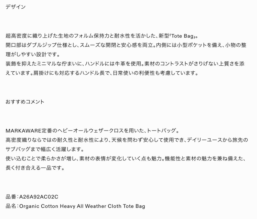 MARKAWARE 26SS ヘビーオールウェザークロス トートバッグ - メルカリ