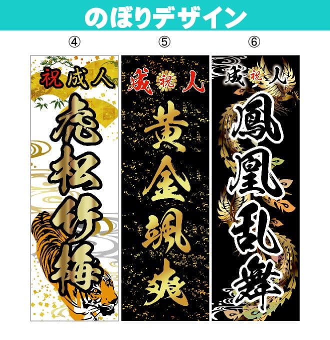 かてゃ　成人のぼりオーダー