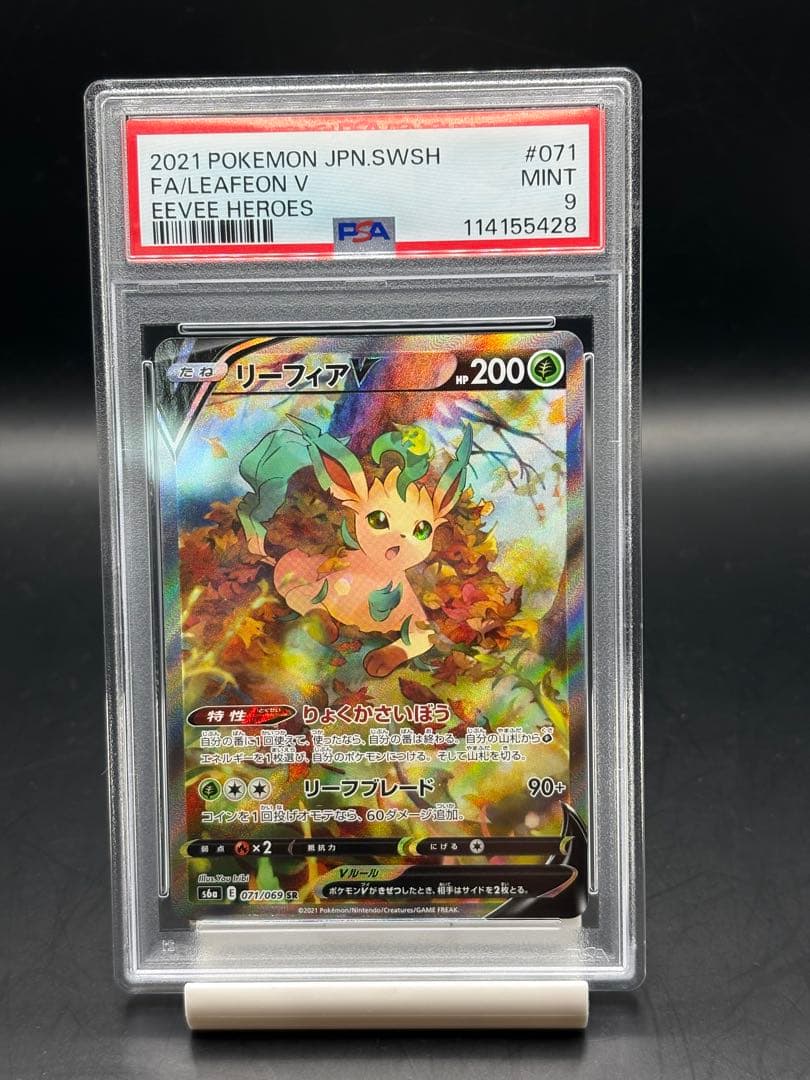 リーフィアV SR SA イーブイヒーローズ 071/069　psa9 リーフィアV SR SA イーブイヒーローズ 071/069 psa9 - メルカリ