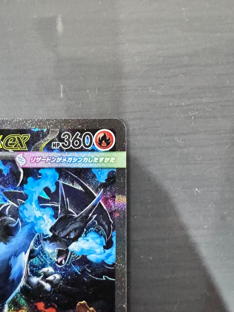ポケモンカードゲーム　メガリザードンex SAR