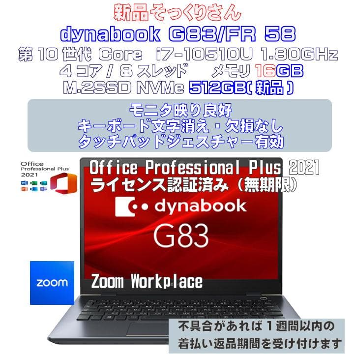 【ほぼ新品】dynabook G83/FR i7/16GB/512GB 58 dynabook G83/FR (CPU：Corei7-10710U 1.1GHz/メモリ：16GB/ SSD