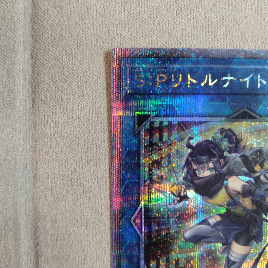 遊戯王OCG S:P リトルナイト 25thシークレット