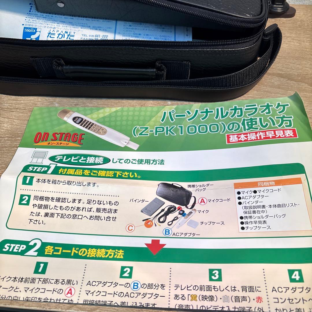 パーソナルカラオケON STAGE Z-PK1000(D-297 19) - メルカリ
